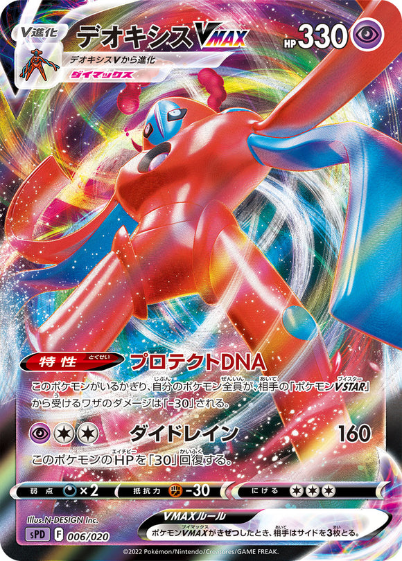 Pokémon Single Card: Sword & Shield V Battle Deck Deoxys Japanese 006 Deoxys VMAX