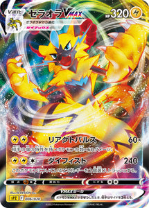 Pokémon Single Card: Sword & Shield V Battle Deck Zeraora Japanese 006 Zeraora VMAX