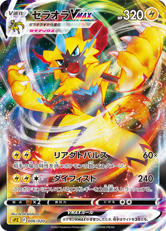 Pokémon Single Card: Sword & Shield V Battle Deck Zeraora Japanese 006 Zeraora VMAX