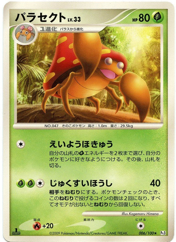 006 Parasect 1st Edition Pt3 Beat of the Frontier Platinum Japanese Pokémon Card