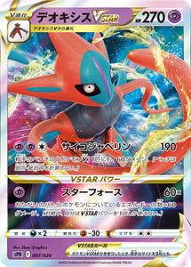 Pokémon Single Card: Sword & Shield V Battle Deck Deoxys Japanese 007 Deoxys VSTAR