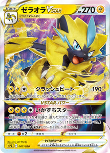 Pokémon Single Card: Sword & Shield V Battle Deck Zeraora Japanese 007 Zeraora VSTAR