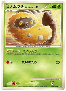 009 Burmy Sandy Cloak Pt4 Advent of Arceus Platinum Japanese Pokémon Card