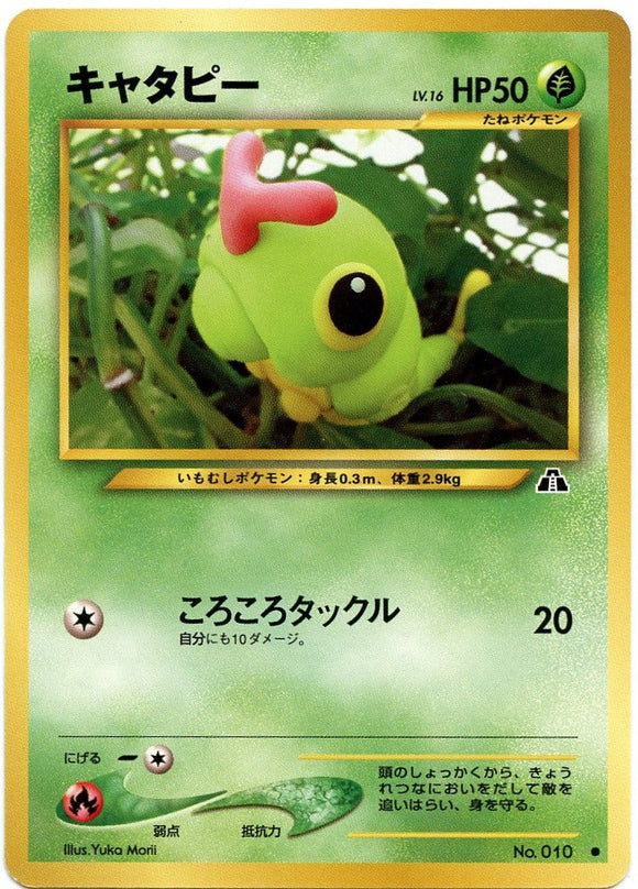 001 Caterpie Neo 2: Crossing the Ruins expansion Japanese Pokémon card