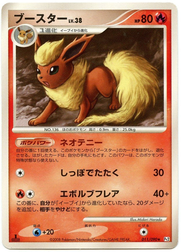 011 Flareon Pt2 1st Edition Bonds to the End of Time Platinum Japanese Pokémon Card