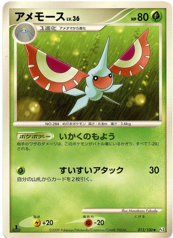 012 Masquerain Pt3 Beat of the Frontier Platinum Japanese Pokémon Card