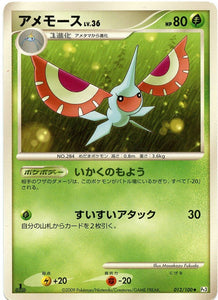012 Masquerain 1st Edition Pt3 Beat of the Frontier Platinum Japanese Pokémon Card