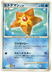 012 Staryu Pt2 1st Edition Bonds to the End of Time Platinum Japanese Pokémon Card