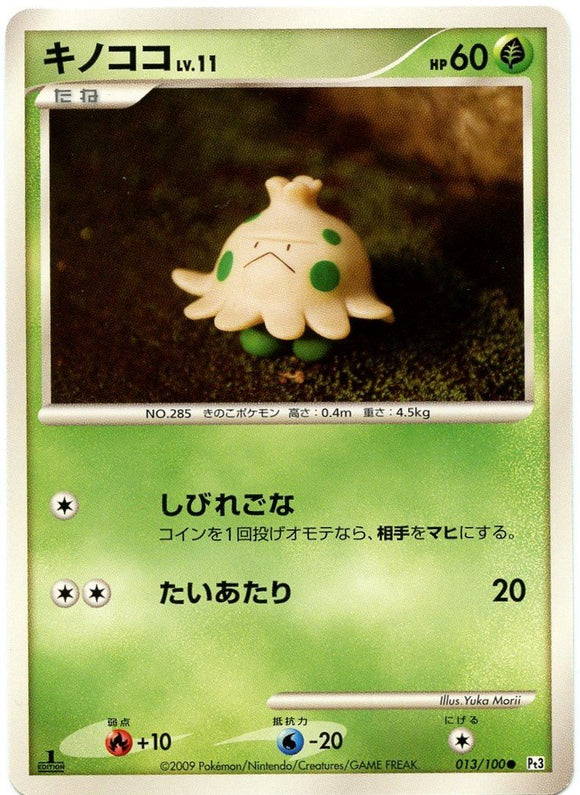 013 Shroomish Pt3 Beat of the Frontier Platinum Japanese Pokémon Card