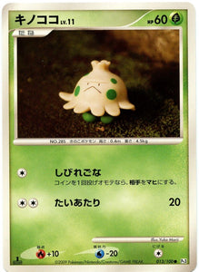 013 Shroomish 1st Edition Pt3 Beat of the Frontier Platinum Japanese Pokémon Card