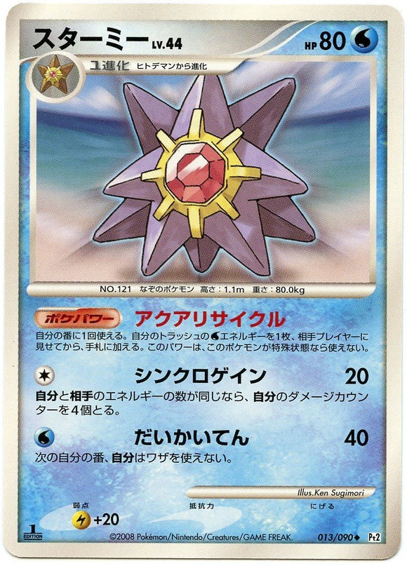 013 Starmie Pt2 1st Edition Bonds to the End of Time Platinum Japanese Pokémon Card