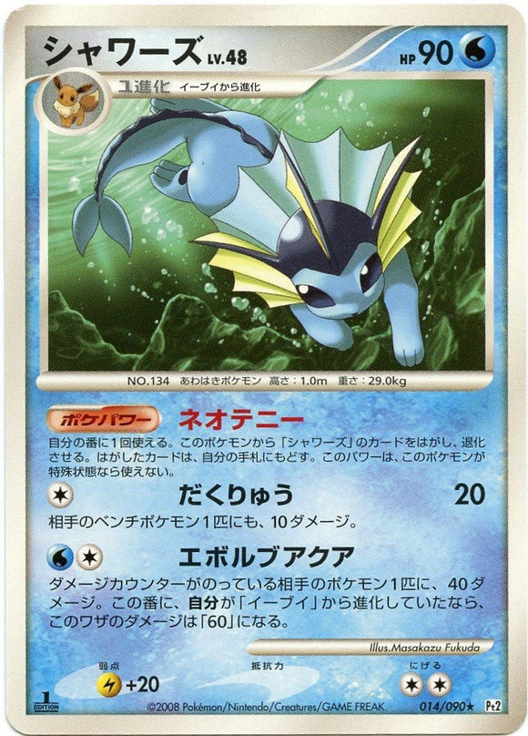 014 Vaporeon Pt2 1st Edition Bonds to the End of Time Platinum Japanese Pokémon Card