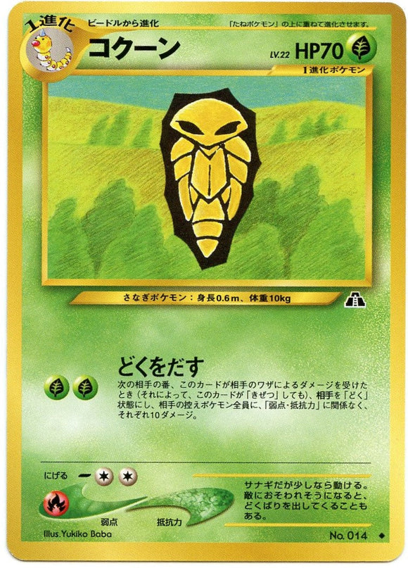 007 Kakuna Neo 2: Crossing the Ruins expansion Japanese Pokémon card
