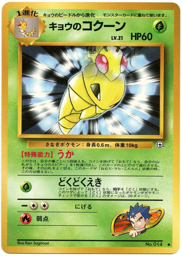011 Koga's Kakuna Challenge From the Darkness Expansion Pack Japanese Pokémon card