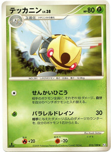 015 Ninjask 1st Edition Pt3 Beat of the Frontier Platinum Japanese Pokémon Card