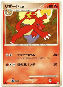016 Charmeleon Pt4 Advent of Arceus Platinum Japanese Pokémon Card