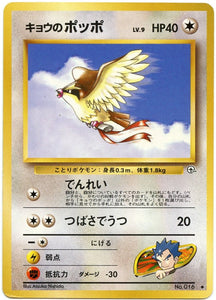 062 Koga's Pidgey Challenge From the Darkness Expansion Pack Japanese Pokémon card
