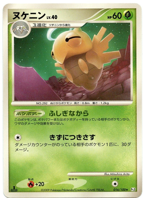 016 Shedinja 1st Edition Pt3 Beat of the Frontier Platinum Japanese Pokémon Card