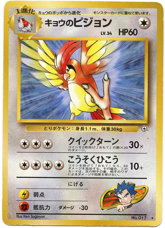 070 Koga's Pidgeotto Challenge From the Darkness Expansion Pack Japanese Pokémon card