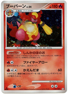 018 Magmortar Pt3 Beat of the Frontier Platinum Japanese Pokémon Card