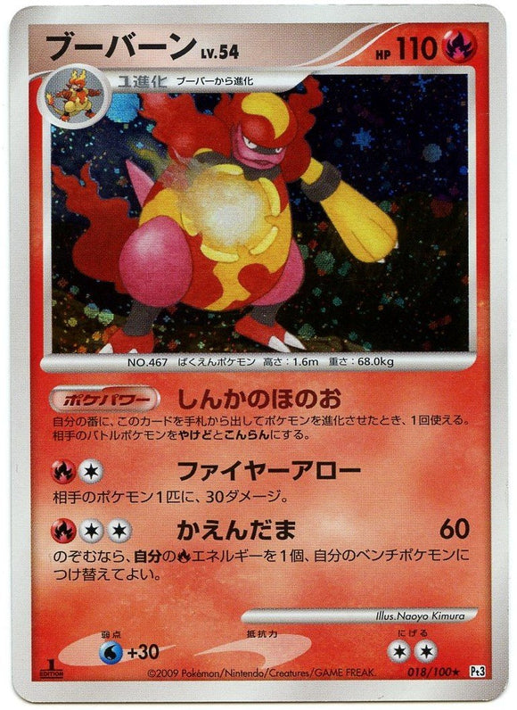 018 Magmortar 1st Edition Pt3 Beat of the Frontier Platinum Japanese Pokémon Card