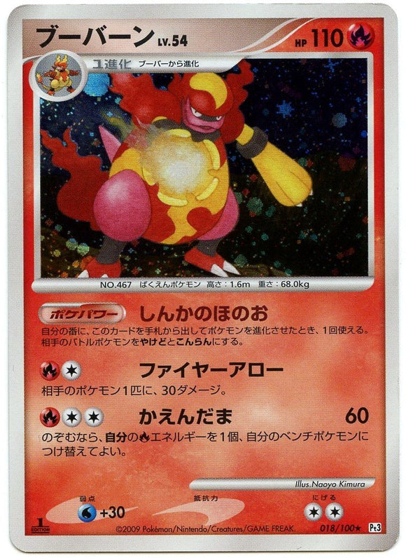 018 Magmortar Pt3 Beat of the Frontier Platinum Japanese Pokémon Card