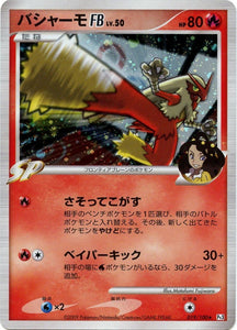 019 Blaziken FB Pt3 Beat of the Frontier Platinum Japanese Pokémon Card