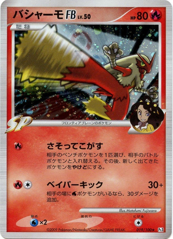 019 Blaziken FB 1st Edition Pt3 Beat of the Frontier Platinum Japanese Pokémon Card