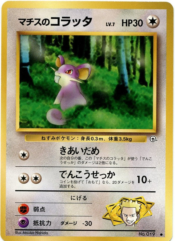 056 Lt. Surge's Rattata Leader's Stadium Expansion Pack Japanese Pokémon card