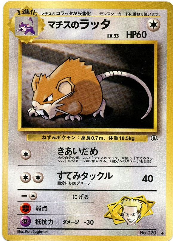 059 Lt. Surge's Raticate Leader's Stadium Expansion Pack Japanese Pokémon card