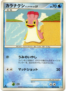 021 Shellos West Sea Pt2 1st Edition Bonds to the End of Time Platinum Japanese Pokémon Card