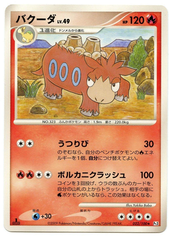 022 Camerupt Pt3 Beat of the Frontier Platinum Japanese Pokémon Card