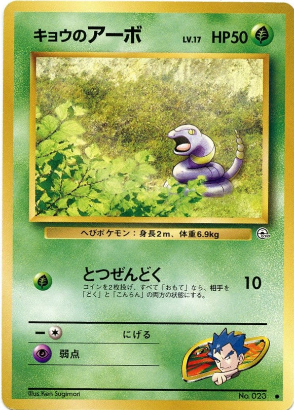 002 Koga's Ekans Challenge From the Darkness Expansion Pack Japanese Pokémon card