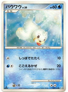 023 Seel Pt3 Beat of the Frontier Platinum Japanese Pokémon Card