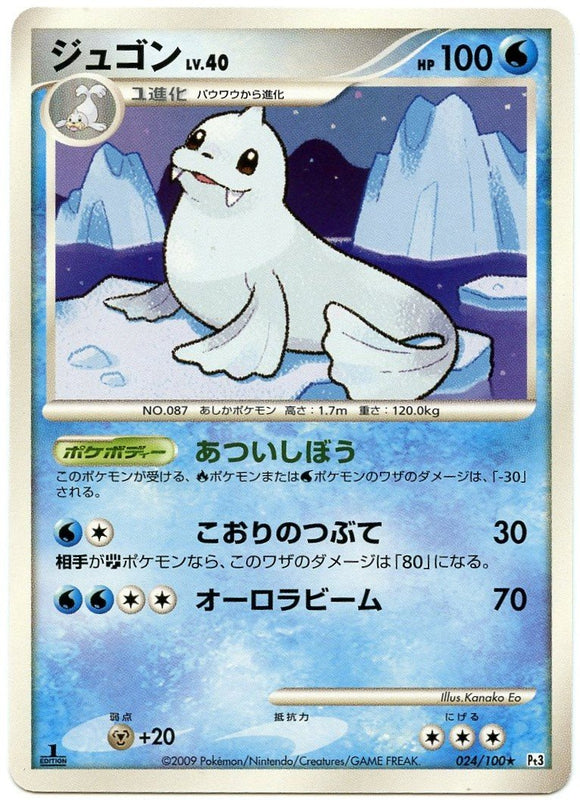 024 Dewgong 1st Edition Pt3 Beat of the Frontier Platinum Japanese Pokémon Card