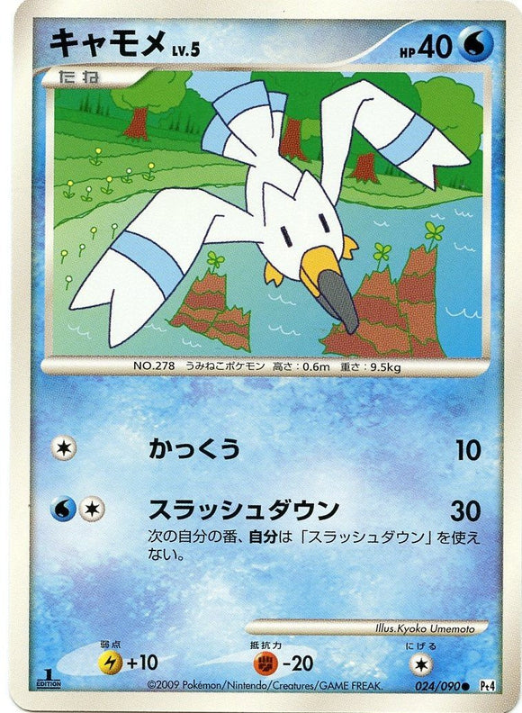 024 Wingull Pt4 Advent of Arceus Platinum Japanese 1st Edition Pokémon Card