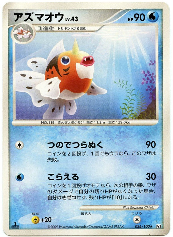 026 Seaking 1st Edition Pt3 Beat of the Frontier Platinum Japanese Pokémon Card