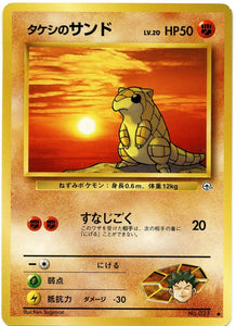 043 Brock's Sandshrew Leader's Stadium Expansion Pack Japanese Pokémon card