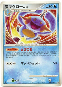 028 Marshtomp 1st Edition Pt3 Beat of the Frontier Platinum Japanese Pokémon Card