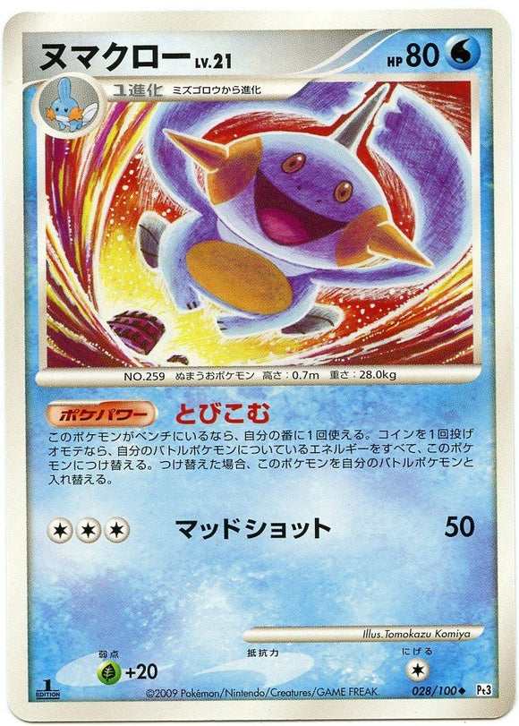 028 Marshtomp Pt3 Beat of the Frontier Platinum Japanese Pokémon Card