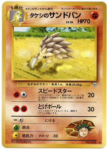 050 Brock's Sandslash Leader's Stadium Expansion Pack Japanese Pokémon card