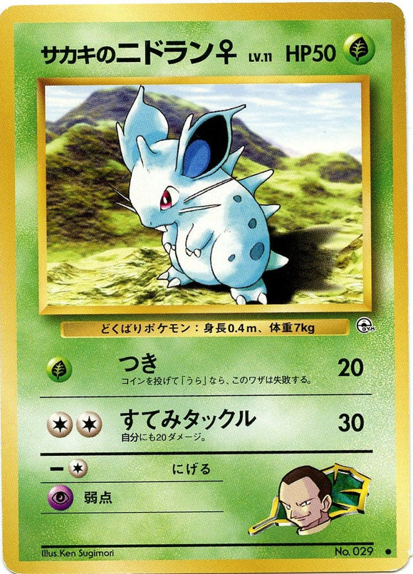 004 Giovanni's Nidoran Challenge From the Darkness Expansion Pack Japanese Pokémon card