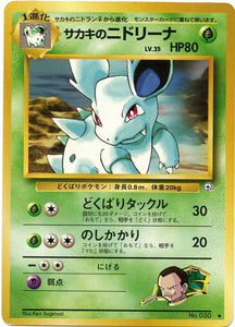 012 Giovanni's Nidorina Challenge From the Darkness Expansion Pack Japanese Pokémon card
