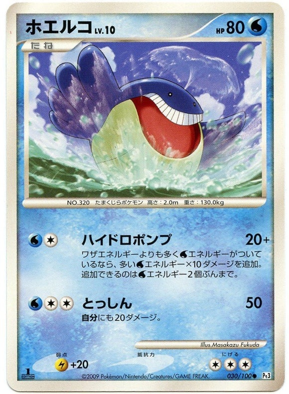 030 Wailmer 1st Edition Pt3 Beat of the Frontier Platinum Japanese Pokémon Card