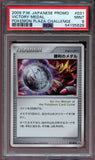 Pokémon PSA Card: 2009 Pokémon Japanese Victory Medal Silver 031 DPt-P Mint 9 54195626