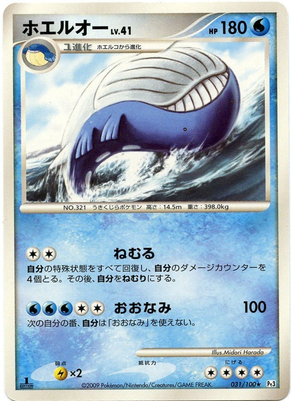 031 Wailord Pt3 Beat of the Frontier Platinum Japanese Pokémon Card