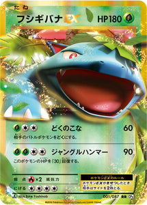 Venusaur EX 001 CP6 20th Anniversary 1st Edition Japanese Pokémon card in Near Mint/Mint condition.