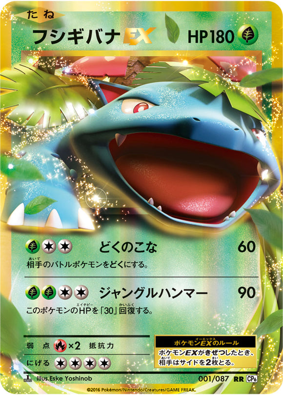 Venusaur EX 001 CP6 20th Anniversary 1st Edition Japanese Pokémon card in Near Mint/Mint condition.