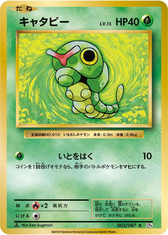 Caterpie 003 CP6 20th Anniversary 1st Edition Japanese Pokémon card in Near Mint/Mint condition.