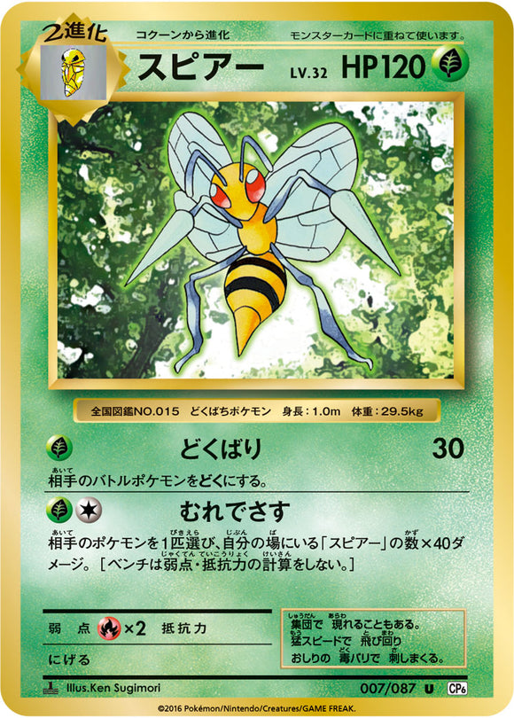 Beedrill 007 CP6 20th Anniversary 1st Edition Japanese Pokémon card in Near Mint/Mint condition.